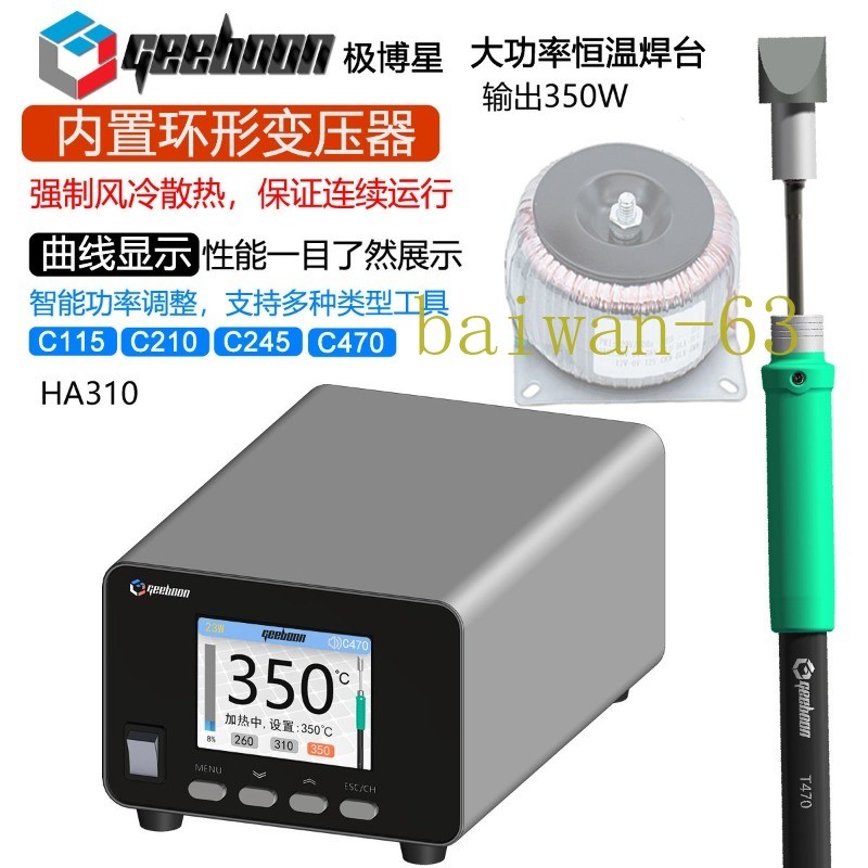 HA310 High Power 350W Transformer Industrial Selective Soldering C470