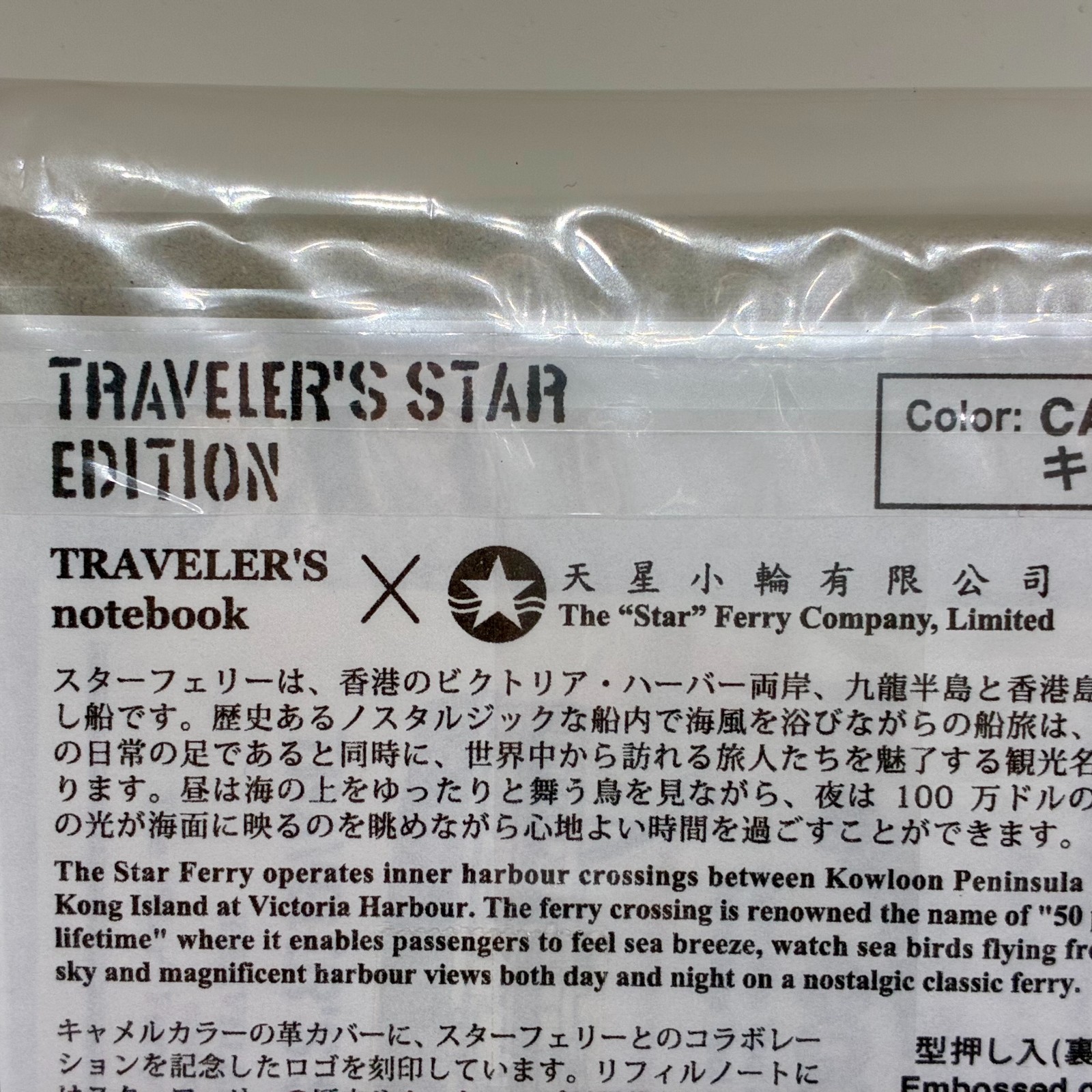 Traveler’s Notebook 5th Anniversary Passport Star Ferry Hong Kong Camel New