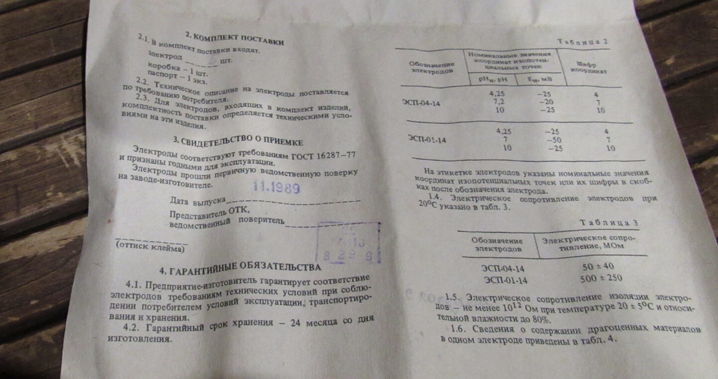 Original Electrodes 5 pcs. glass industrial ESP-01-14 USSR in a box #2