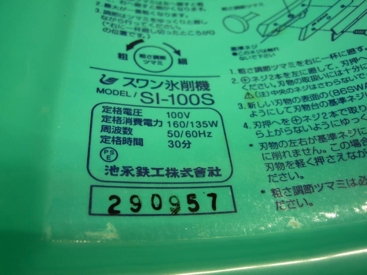 Swan SI-100S Electric Block Ice Shaver Machine Kakigori Maker 100V 31kg