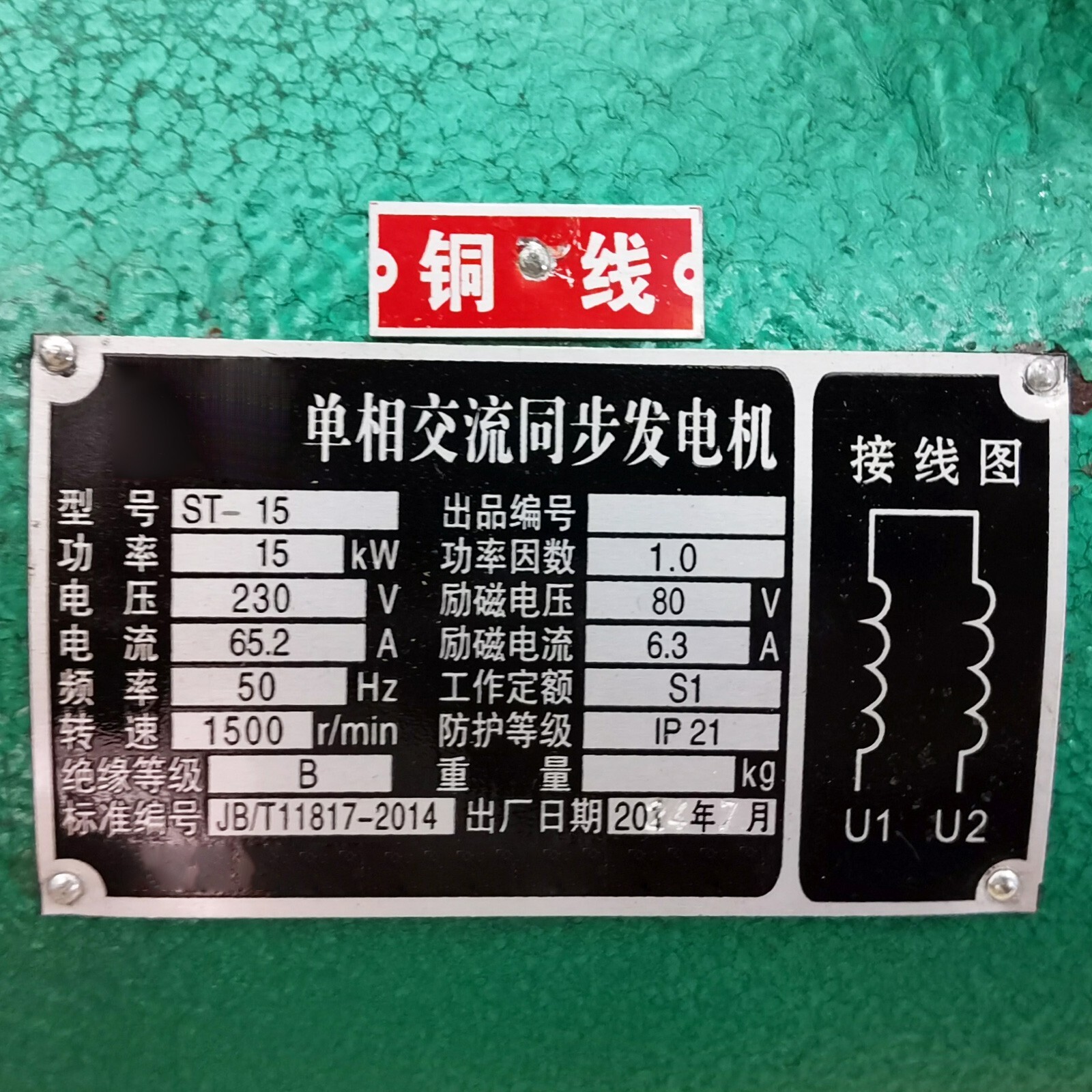 220V 15KW Single-Phase Diesel Generator Pure Copper Motor 1500RPM 65.2A IP21