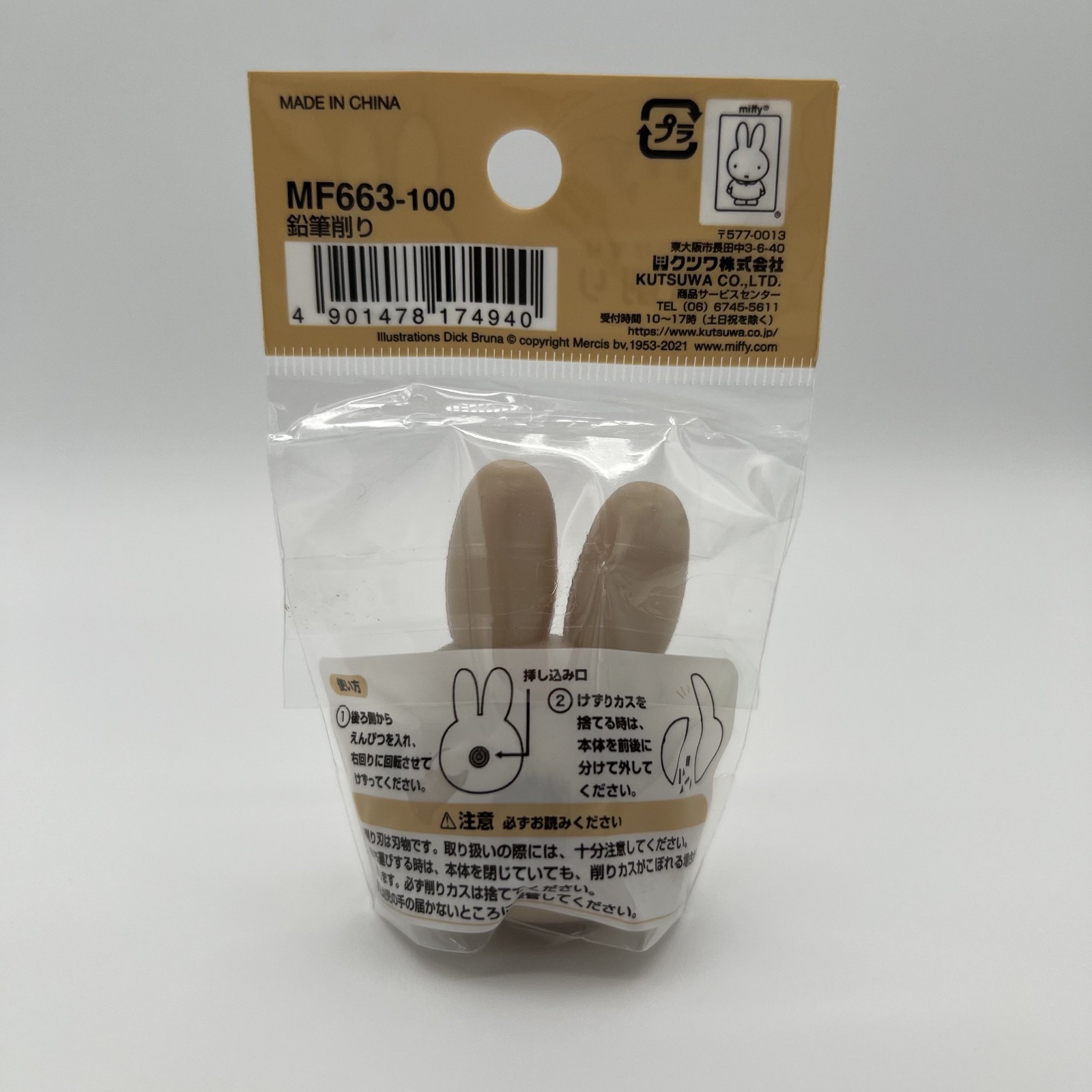 Dark Brown Miffy Pencil Sharpener New Sealed Dick Bruna Stationary Rabbit Bunny