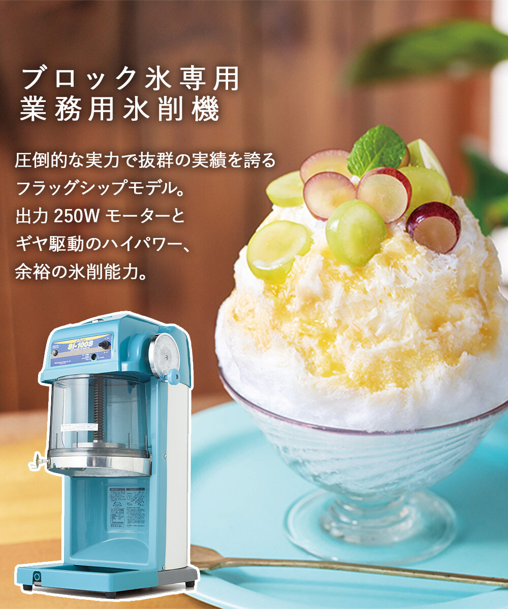 SWAN Electric Block Ice Shaver Machine SI-100S Kakigori Shaved Ice Maker JAPAN